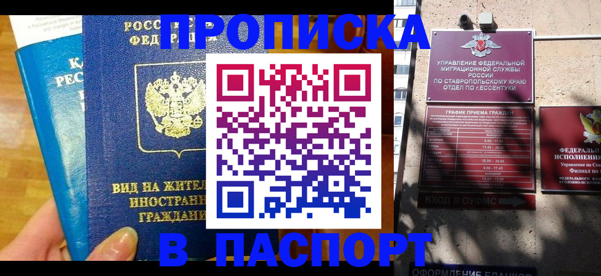 прописка регистрация в Печорах