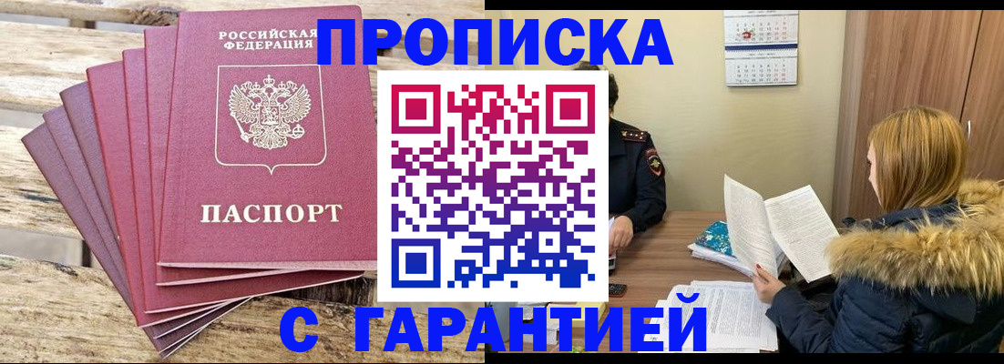 временная регистрация купить в Печорах