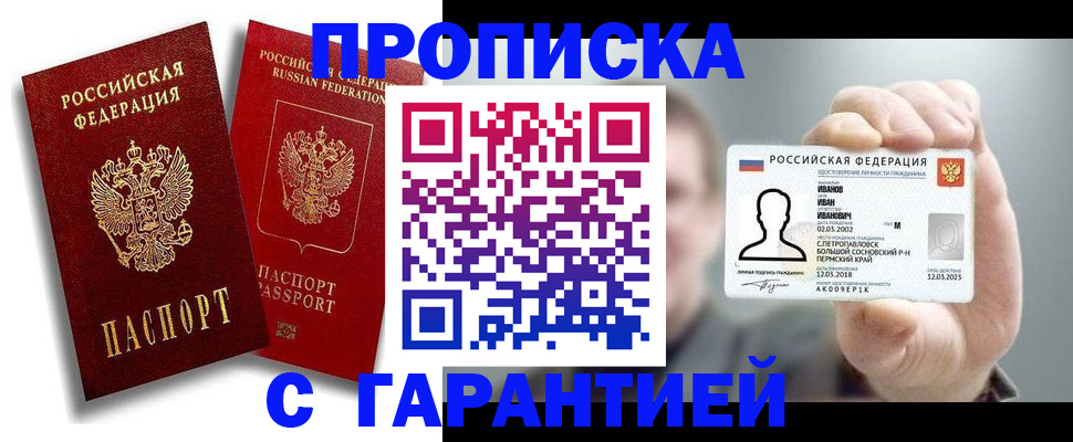 прописка штамп в Печорах